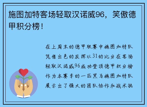 施图加特客场轻取汉诺威96，笑傲德甲积分榜！