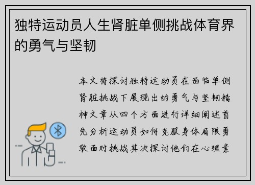 独特运动员人生肾脏单侧挑战体育界的勇气与坚韧
