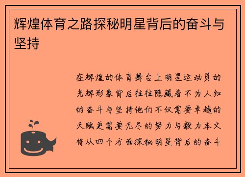 辉煌体育之路探秘明星背后的奋斗与坚持