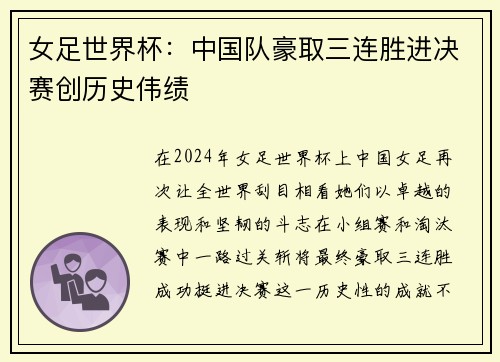 女足世界杯：中国队豪取三连胜进决赛创历史伟绩